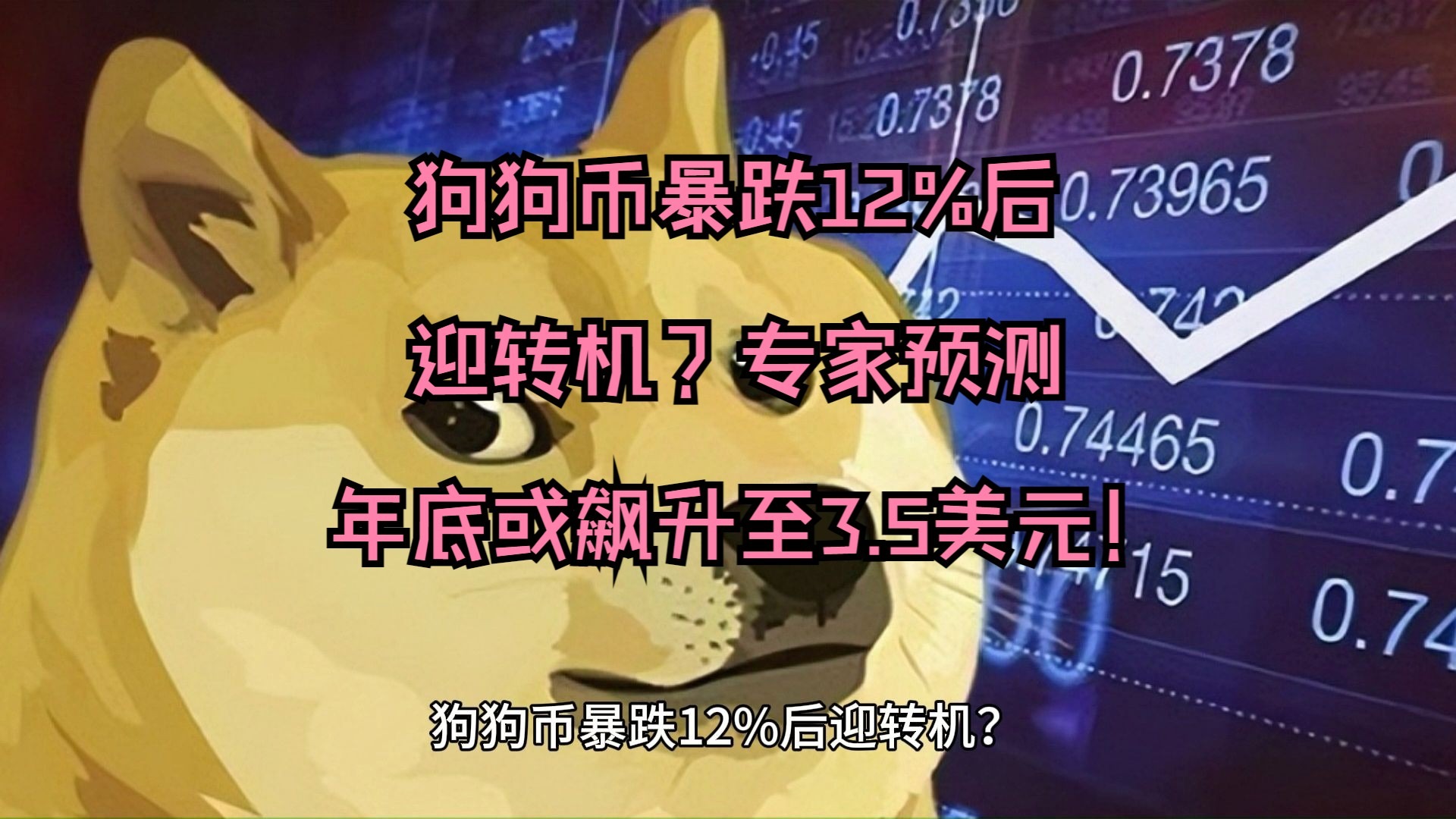 Gate冲破狗狗币美元大关，牛市是否已来临？的简单介绍